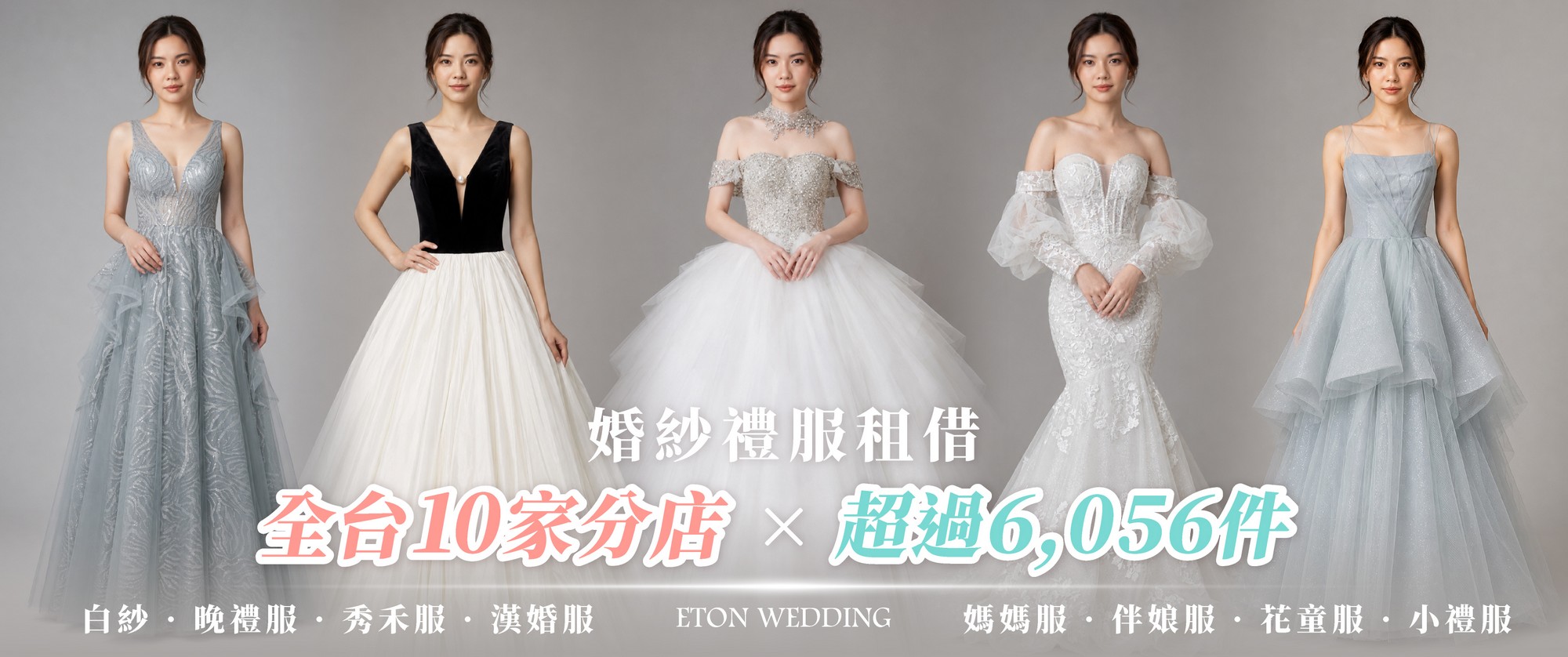 婚紗禮服,禮服系列,婚紗推薦,手工婚紗,手工禮服